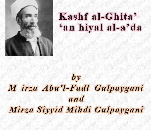 Kashf-al-Gheta' 'an hiyal al-a'da by Gulpaygani